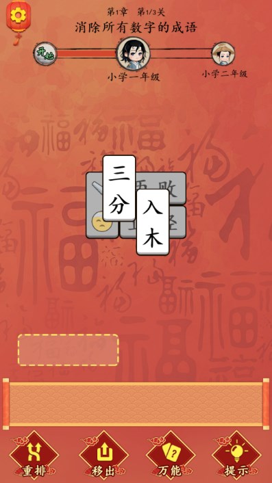 这不是汉字闯关