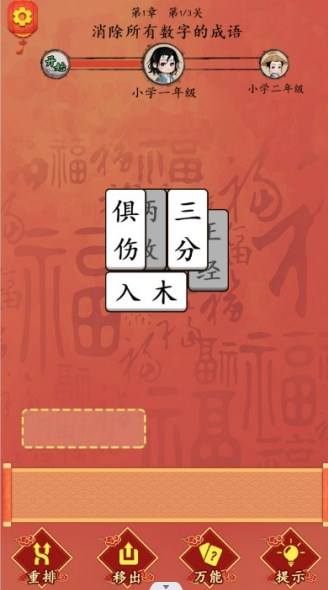 这不是汉字闯关