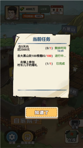 我的乡村生活内置菜单