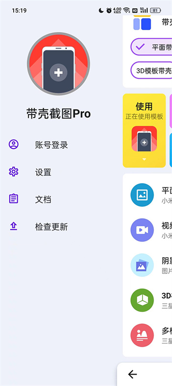 带壳截图pro