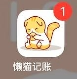 懒猫记账app