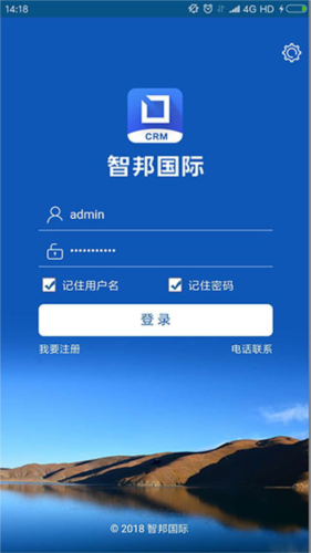 智邦国际ERP系统app