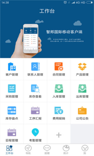 智邦国际ERP系统app