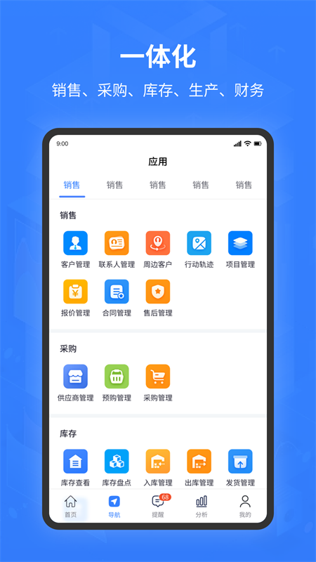 智邦国际ERP系统app