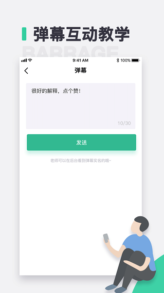 青鹿课堂教师端