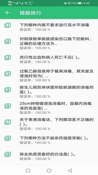 消毒技术主治医师