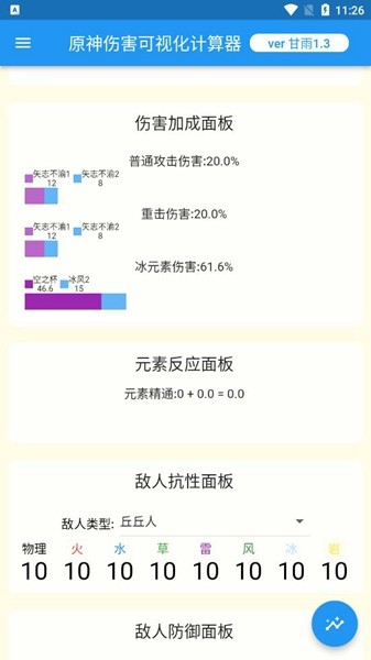 原神核爆计算器