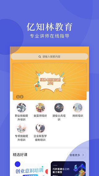 亿知林app