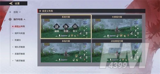 永劫无间手游按键布局和操作如何设置 按键布局和操作设置教程