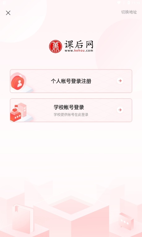 课后网教师端