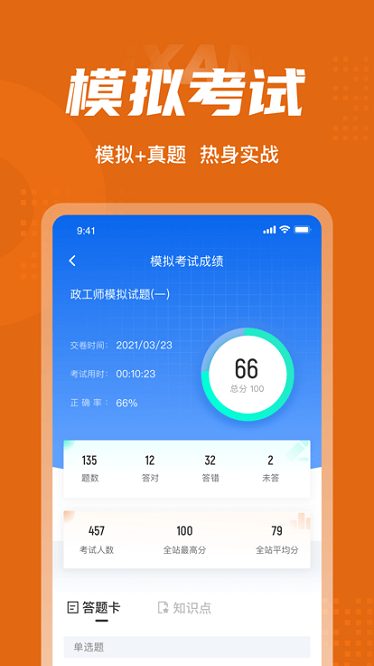 政工师考试聚题库