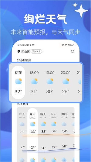 绚烂天气