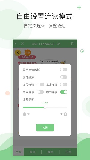 爱点读小学英语