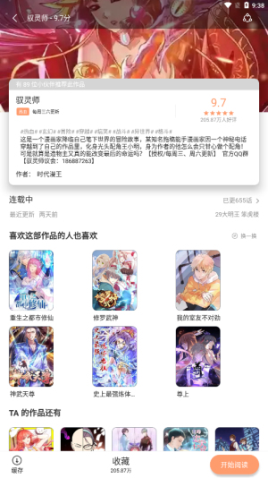 喵上漫画免费阅读