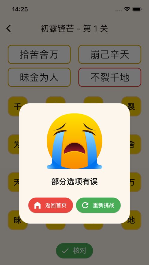 拼盘成语