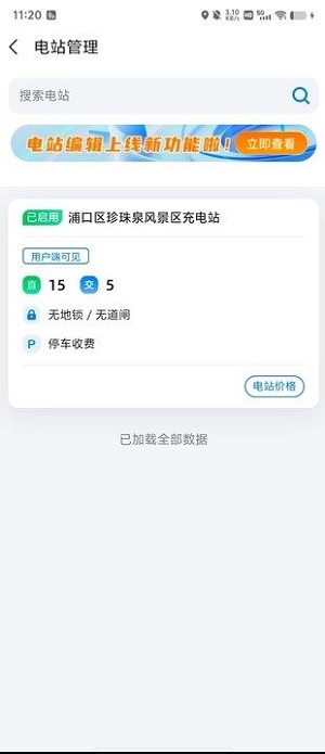 云快充商家管理