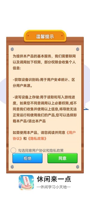 休闲来一点