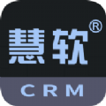 慧软CRM