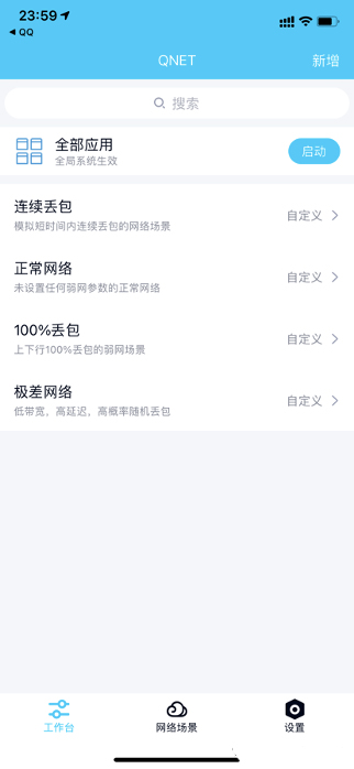 QNET秦始皇弱网5.0隐身参数下载新版本-QNET秦始皇版本免费免登录版下载