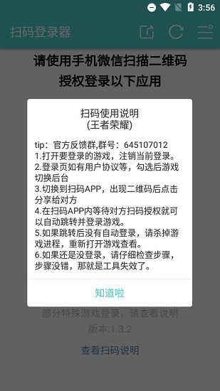 扫码登录器火影忍者最新版本