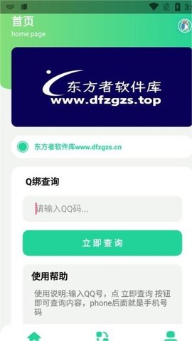 q绑查询在线查询网页版截图