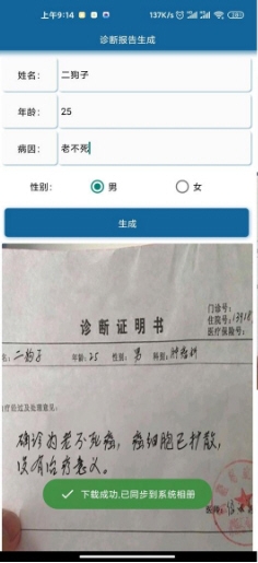 病历单一键生成器在线生成软件