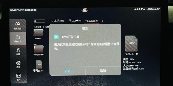 比亚迪无线adb开关安装包