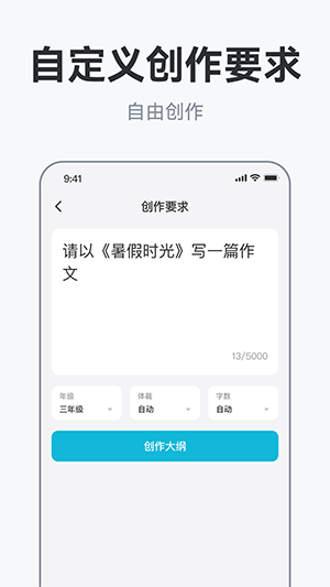 AI作文助手app