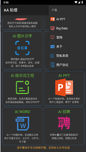 AI大模型问答机器人移动版平台