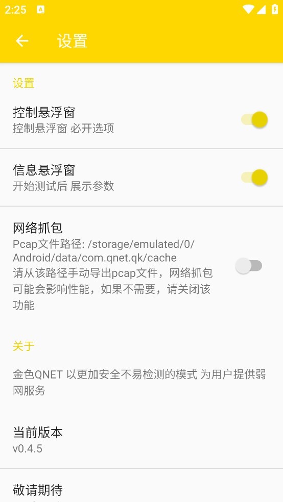 qnet 弱网黄金版参数