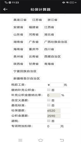 猎魔查户籍skidsense截图