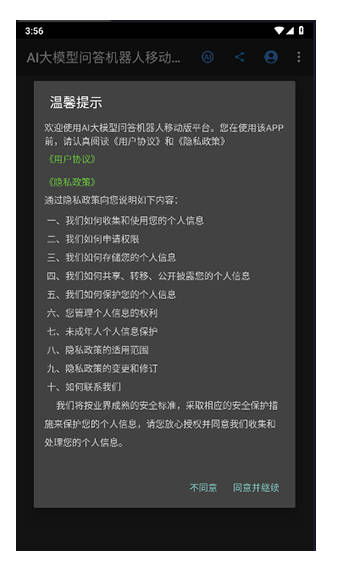 AI大模型问答机器人移动版平台