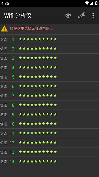 WIFI分析仪app