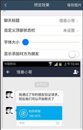 银行转账截图生成器无水印版