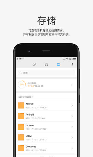 小米文件管理器安装包
