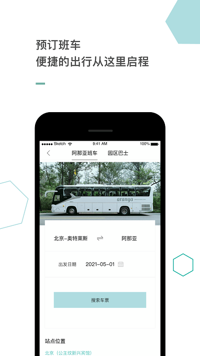 阿那亚app