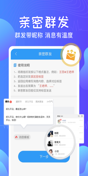 一键群发软件