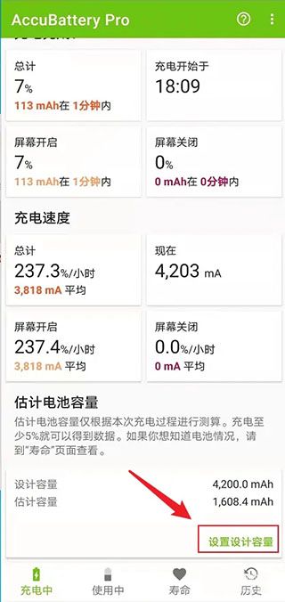 AccuBattery电池健康查看方法