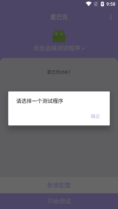 星巴克弱网测试截图