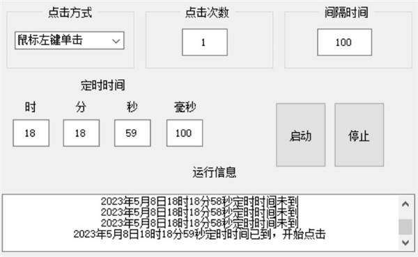 自动点击器2.0.12.22