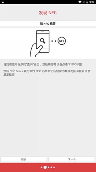 nfc tools pro安卓版截图