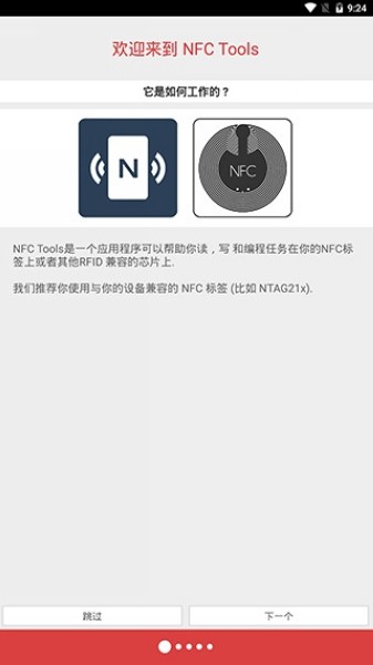 nfc tools pro安卓版