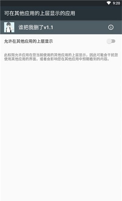 谁把我删了app