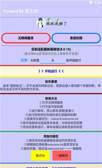 谁把我删了app