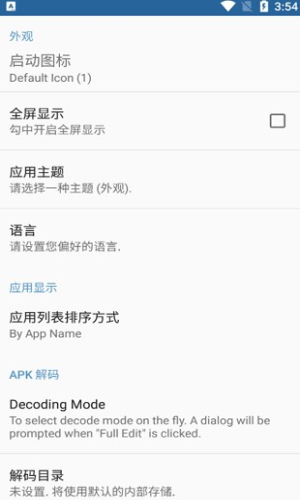 APK编辑器免费版