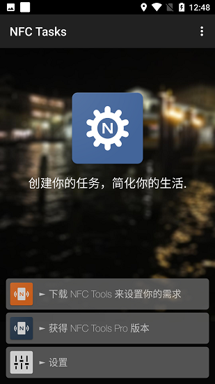 NFC Tasks免费版