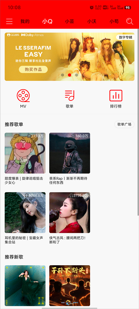 轻听音乐2.3.3