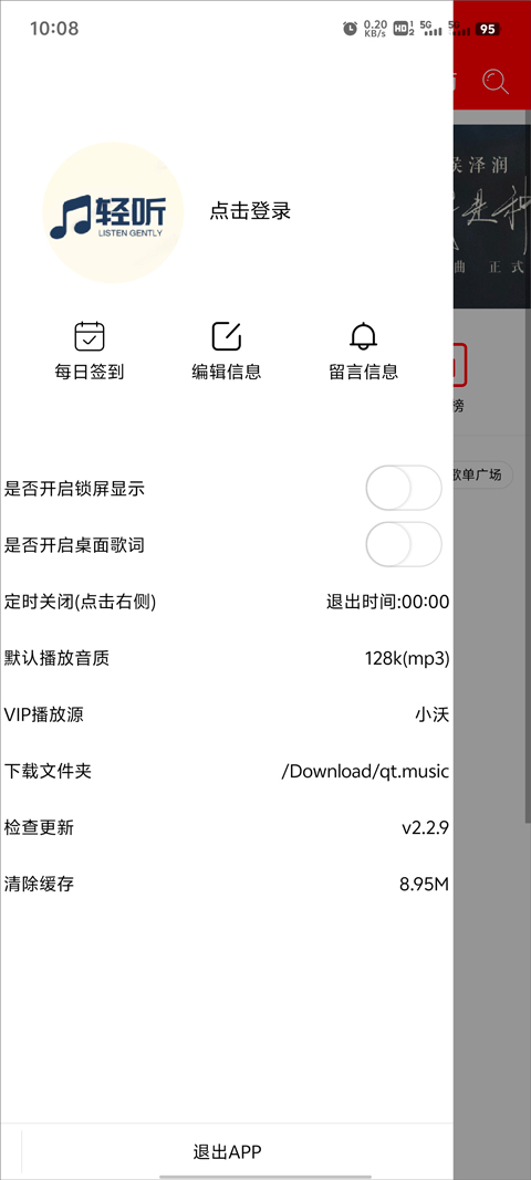 轻听音乐2.3.3截图