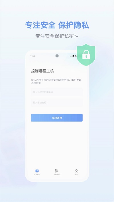 爱思远控app