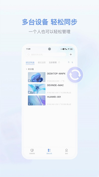 爱思远控app